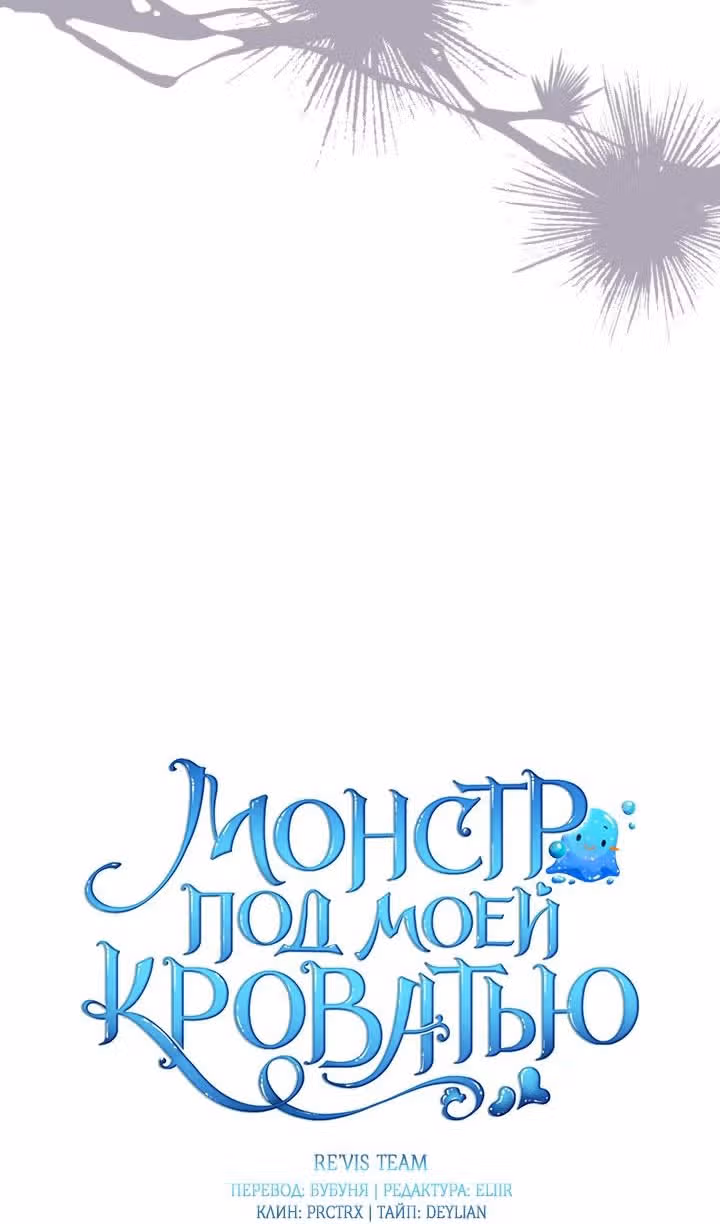Монстр под моей кроватью — Том 2 · Глава 42, страница 26