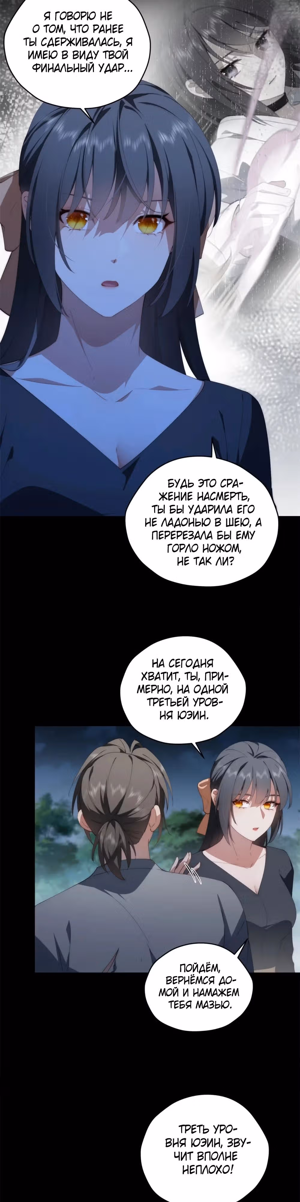 Что делать, если главная героиня сбежала из новеллы? — Том 1 · Глава 104, страница 23