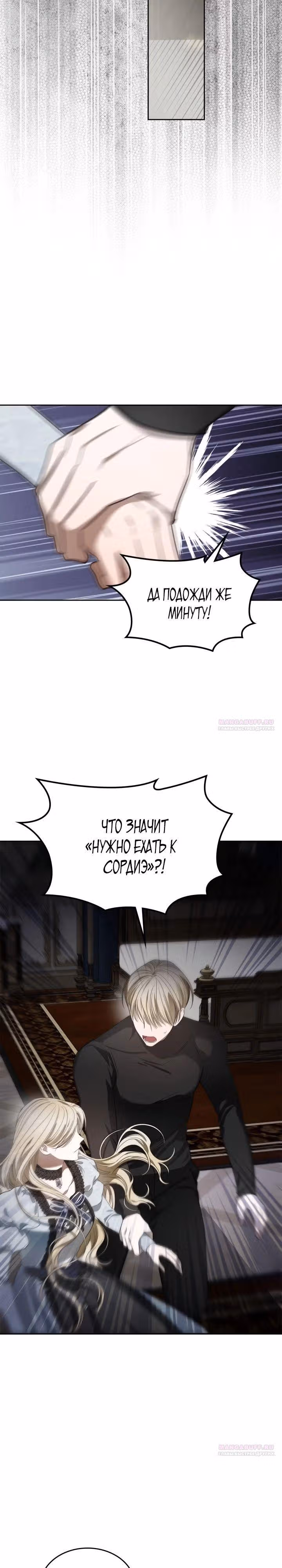 Монстр под моей кроватью — Том 2 · Глава 60, страница 16
