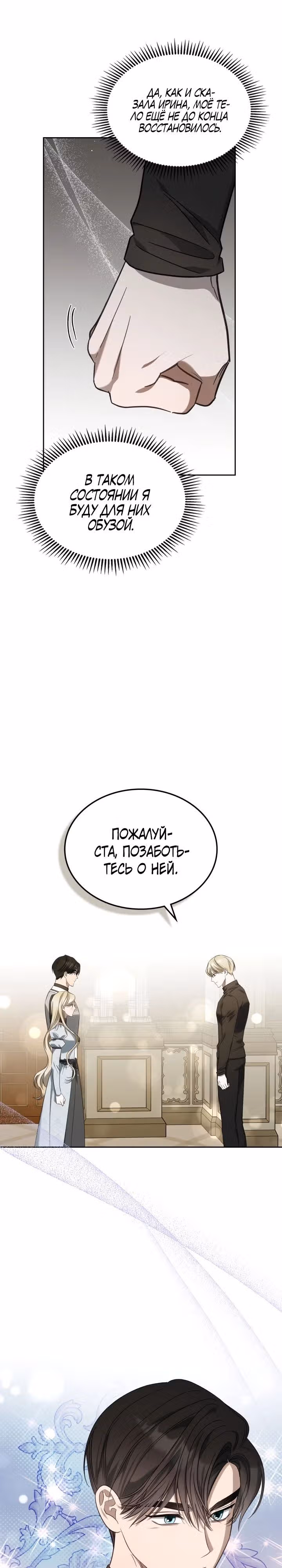 Монстр под моей кроватью — Том 2 · Глава 60, страница 23