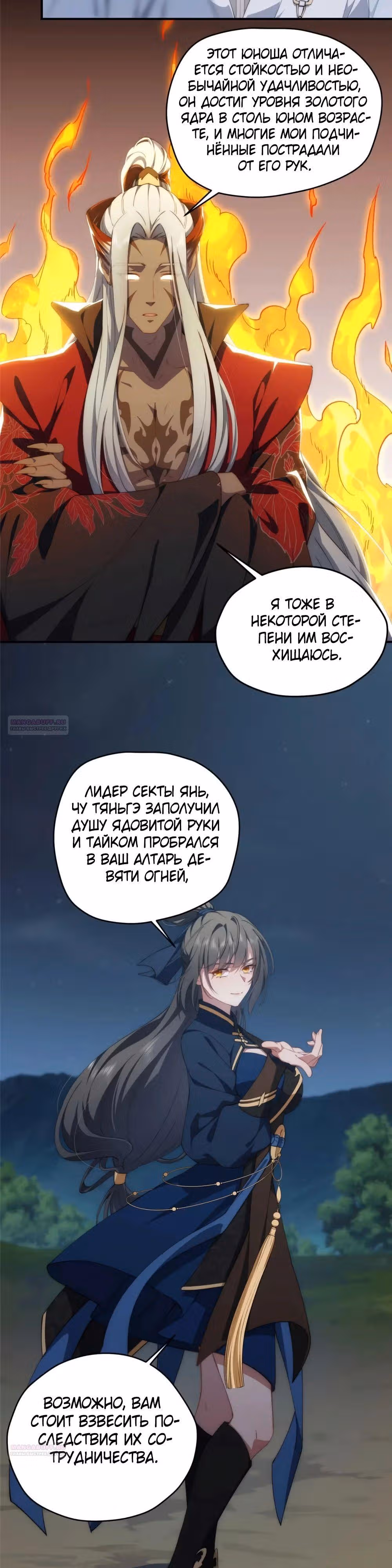 Что делать, если главная героиня сбежала из новеллы? — Том 1 · Глава 107, страница 4