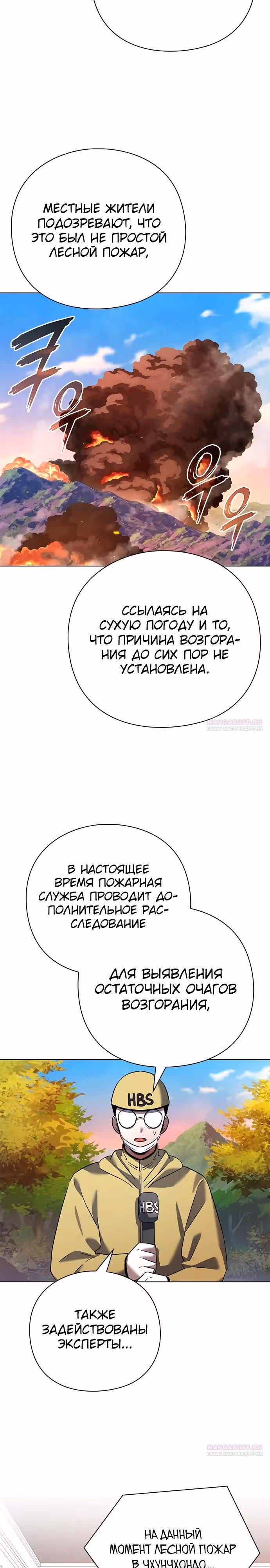 Ночь Гоблина — Том 1 · Глава 85, страница 2