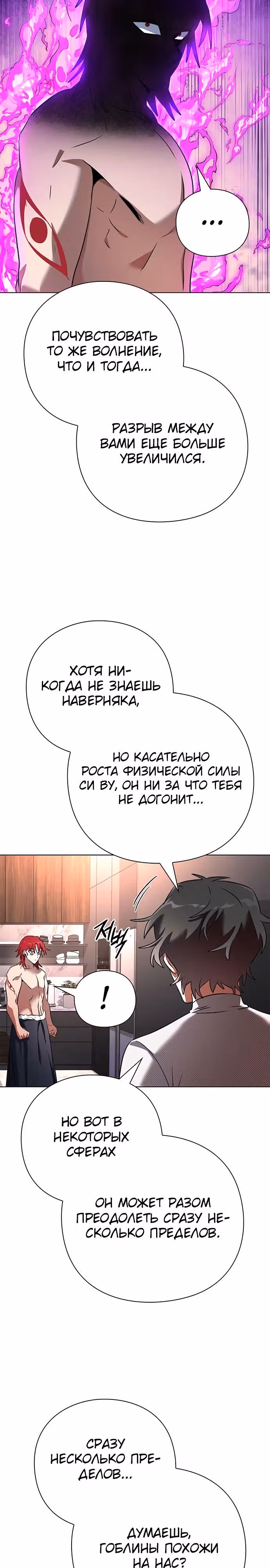 Ночь Гоблина — Том 1 · Глава 85, страница 11