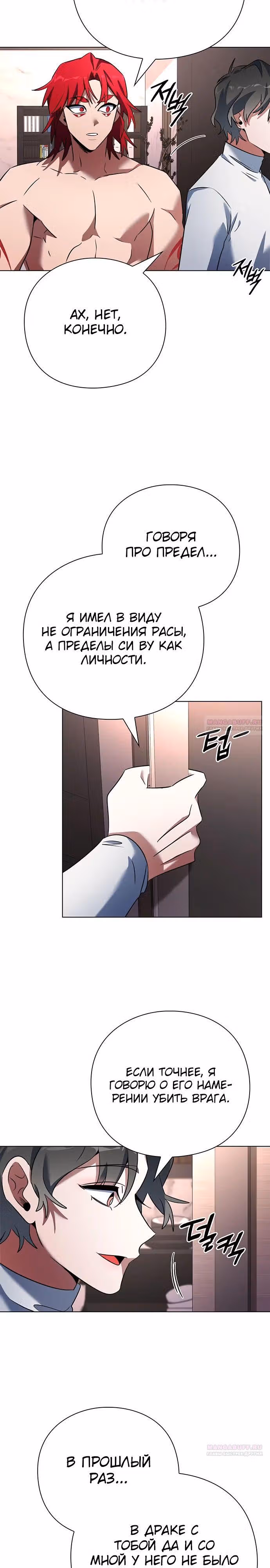 Ночь Гоблина — Том 1 · Глава 85, страница 12