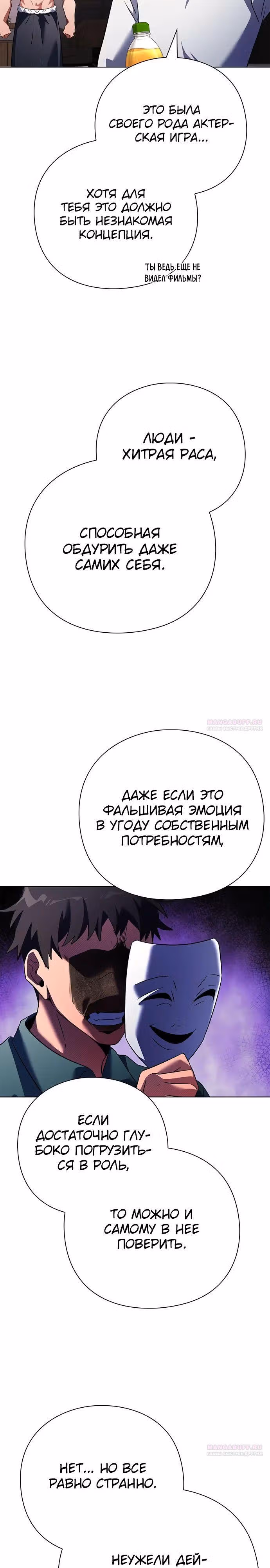 Ночь Гоблина — Том 1 · Глава 85, страница 14