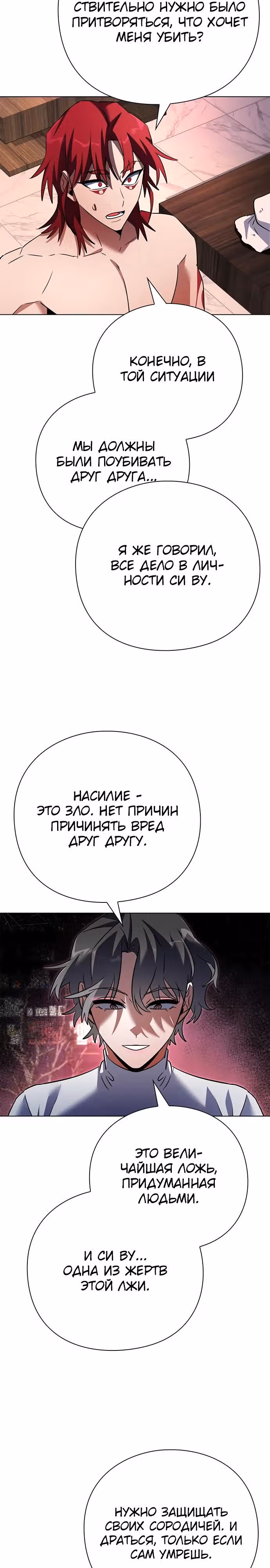 Ночь Гоблина — Том 1 · Глава 85, страница 15
