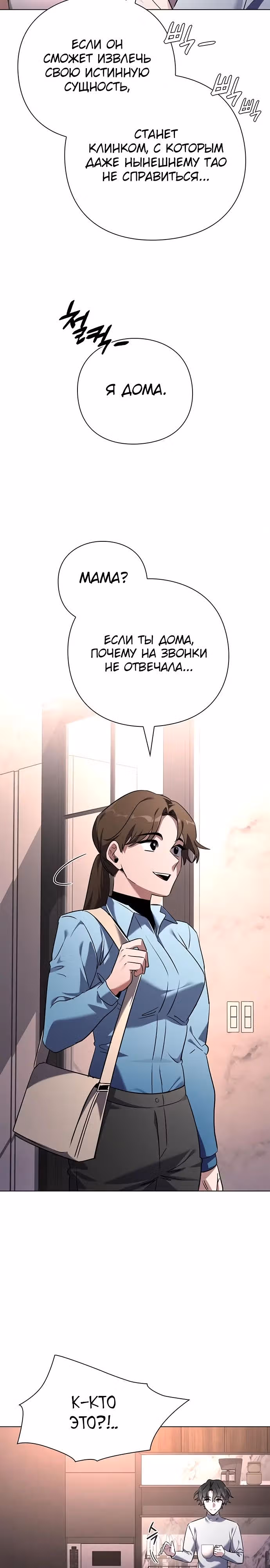 Ночь Гоблина — Том 1 · Глава 85, страница 17