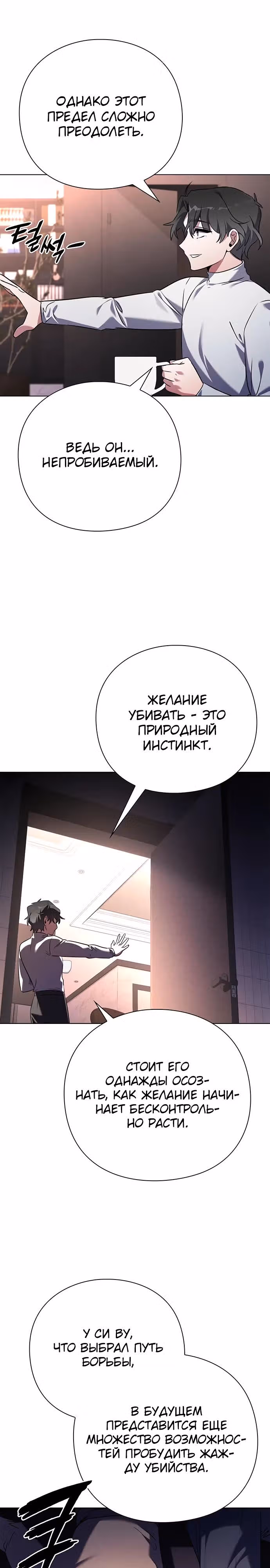 Ночь Гоблина — Том 1 · Глава 85, страница 19