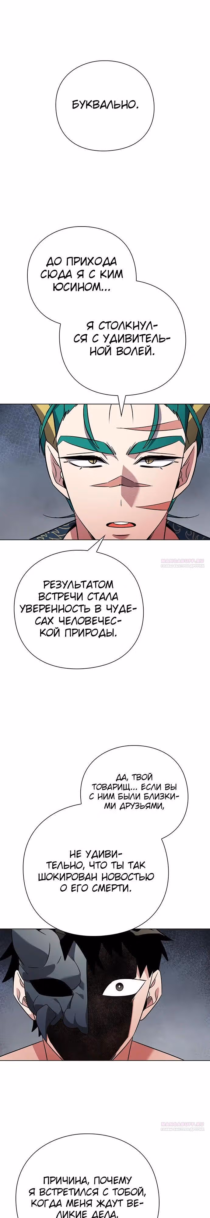 Ночь Гоблина — Том 1 · Глава 85, страница 22