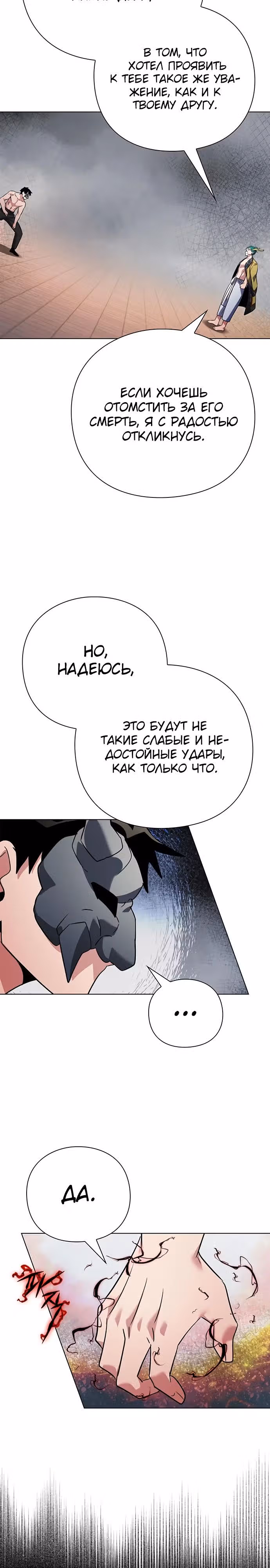 Ночь Гоблина — Том 1 · Глава 85, страница 23