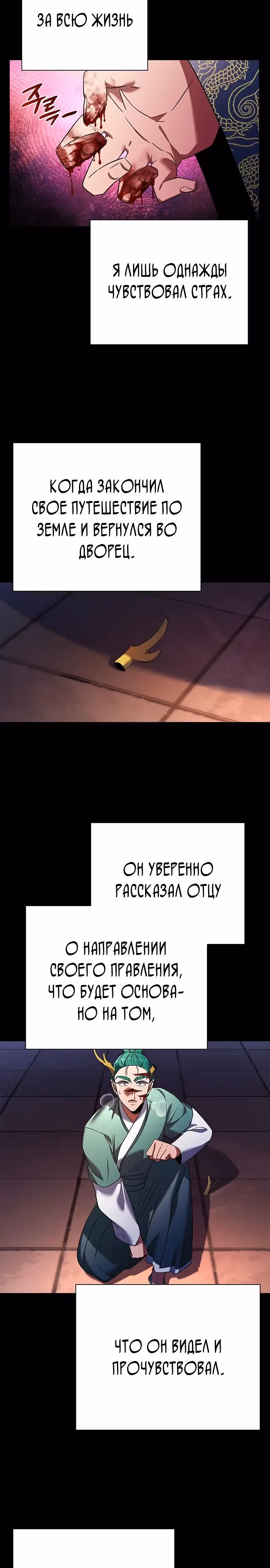 Ночь Гоблина — Том 1 · Глава 85, страница 29