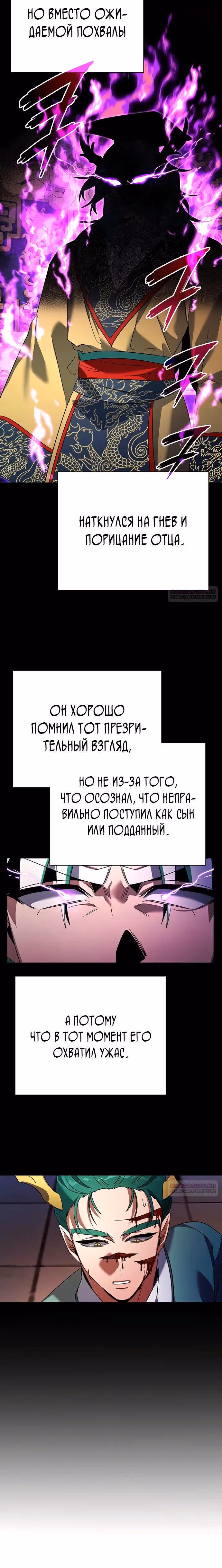 Ночь Гоблина — Том 1 · Глава 85, страница 30