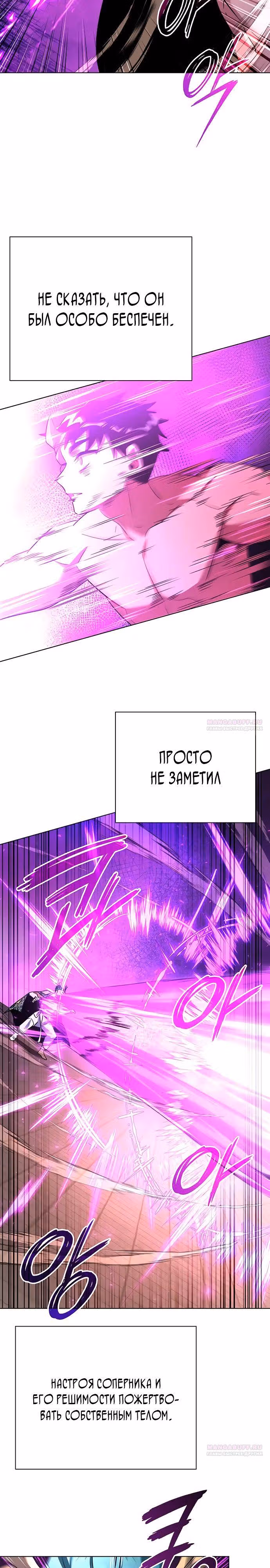 Ночь Гоблина — Том 1 · Глава 85, страница 36