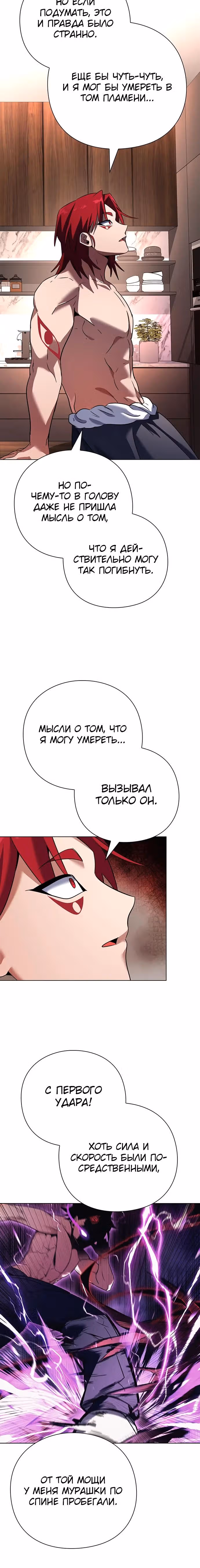 Ночь Гоблина — Том 1 · Глава 85, страница 7