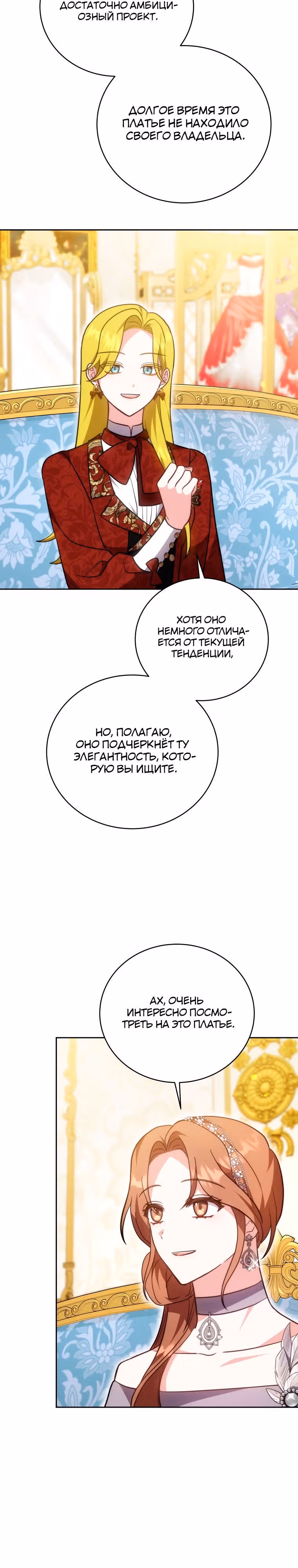 Пока ты влюблен — Том 1 · Глава 52, страница 15