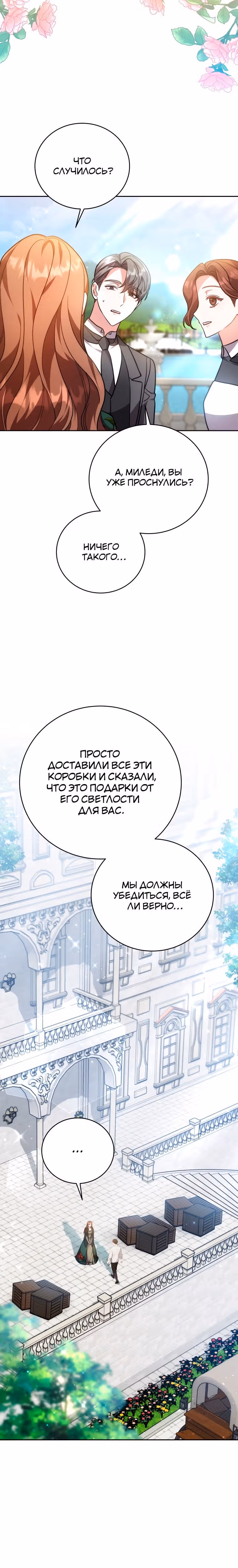 Пока ты влюблен — Том 1 · Глава 52, страница 33