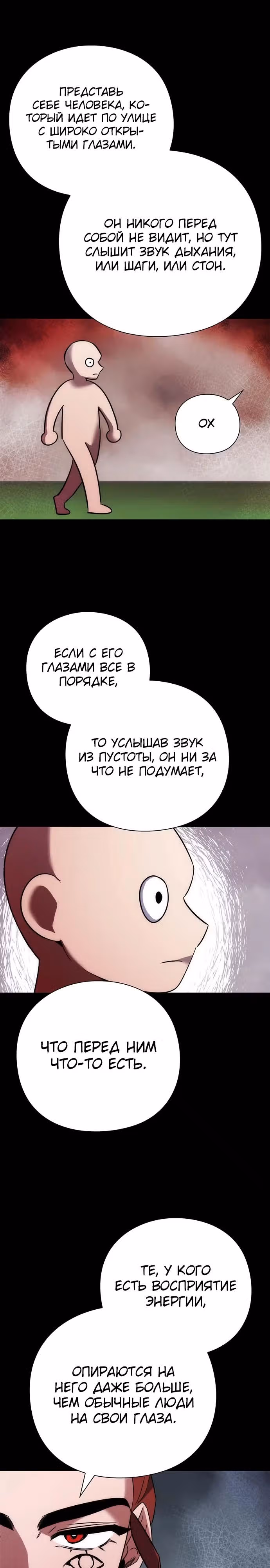 Ночь Гоблина — Том 1 · Глава 79, страница 11