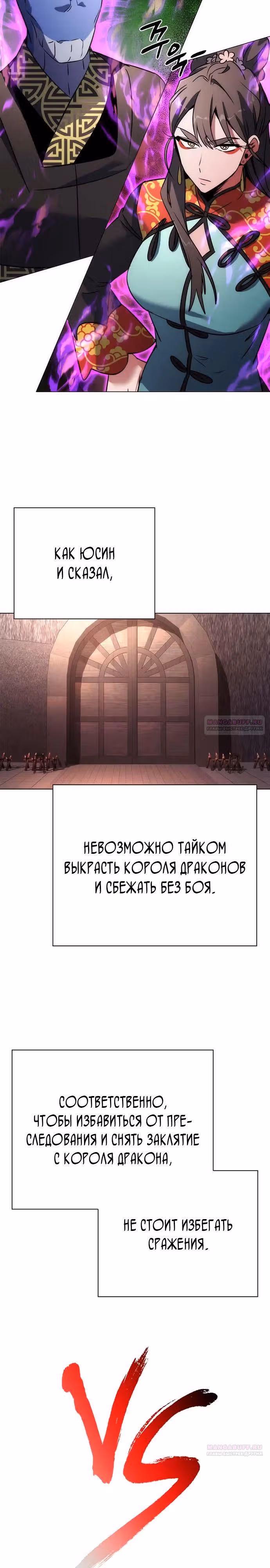 Ночь Гоблина — Том 1 · Глава 79, страница 20