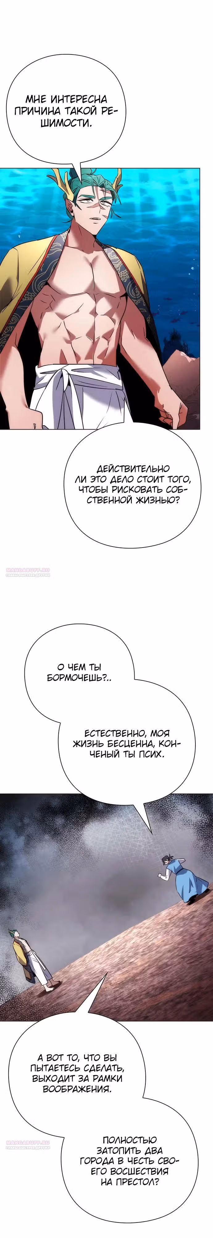 Ночь Гоблина — Том 1 · Глава 79, страница 24