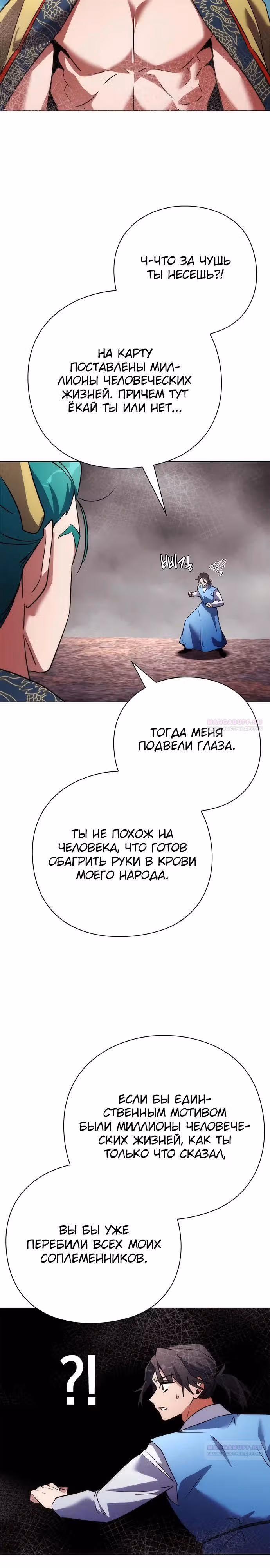 Ночь Гоблина — Том 1 · Глава 79, страница 26