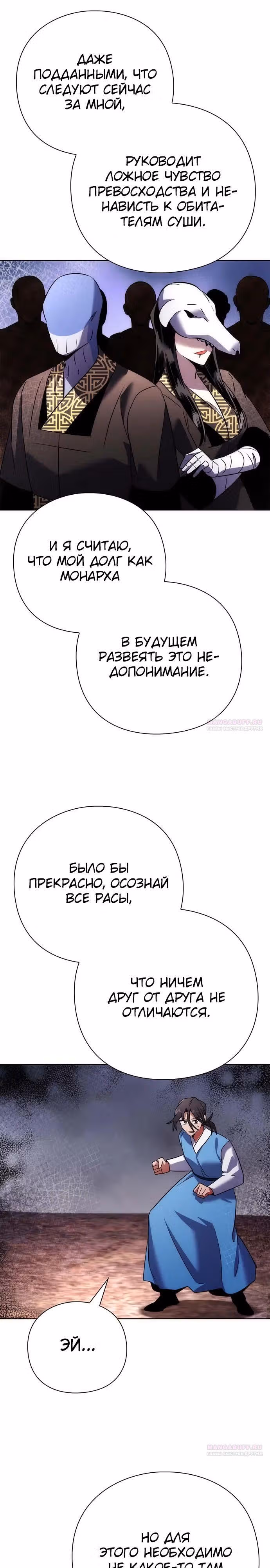 Ночь Гоблина — Том 1 · Глава 79, страница 32