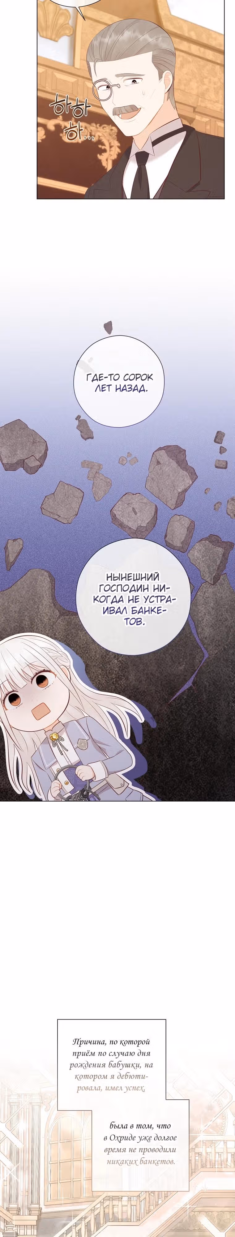 Наследие матери или наследие отца? — Том 1 · Глава 62, страница 11