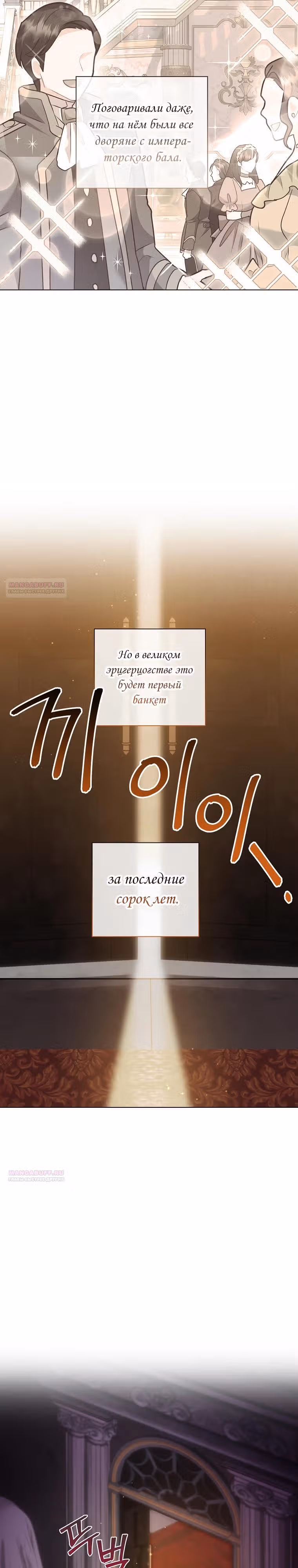 Наследие матери или наследие отца? — Том 1 · Глава 62, страница 12
