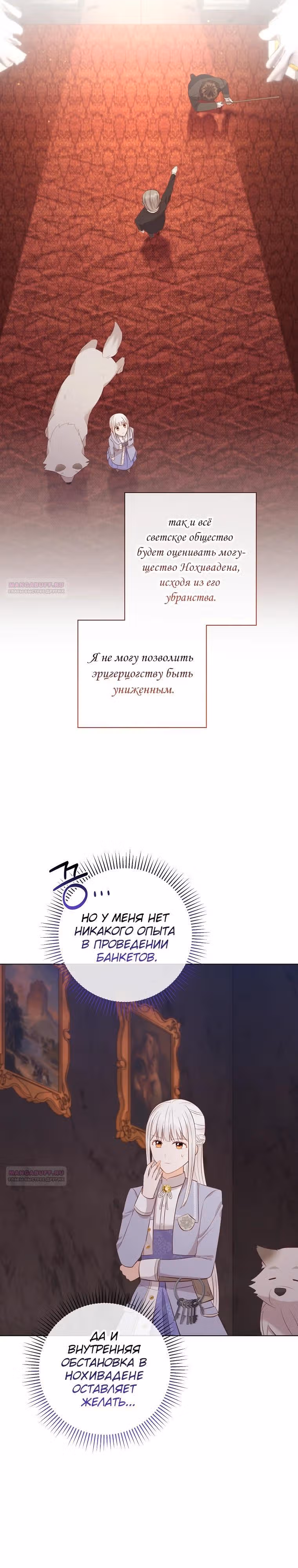Наследие матери или наследие отца? — Том 1 · Глава 62, страница 14