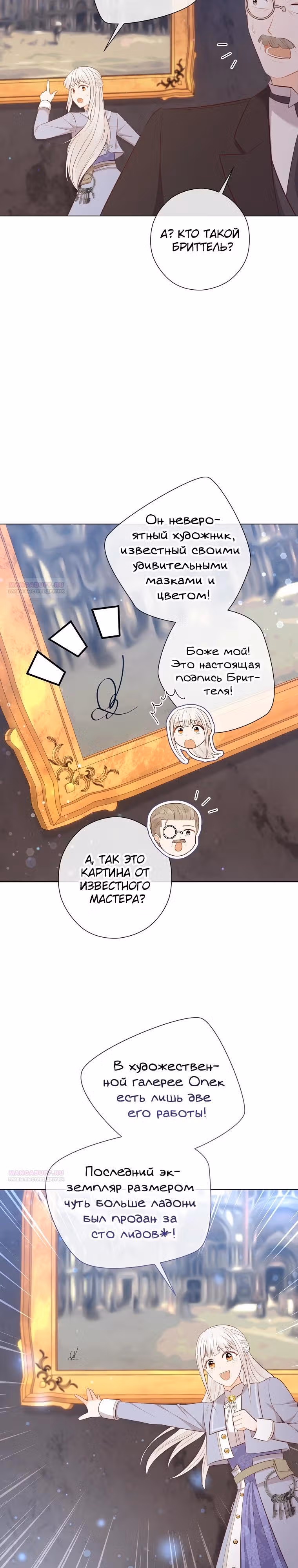 Наследие матери или наследие отца? — Том 1 · Глава 62, страница 16