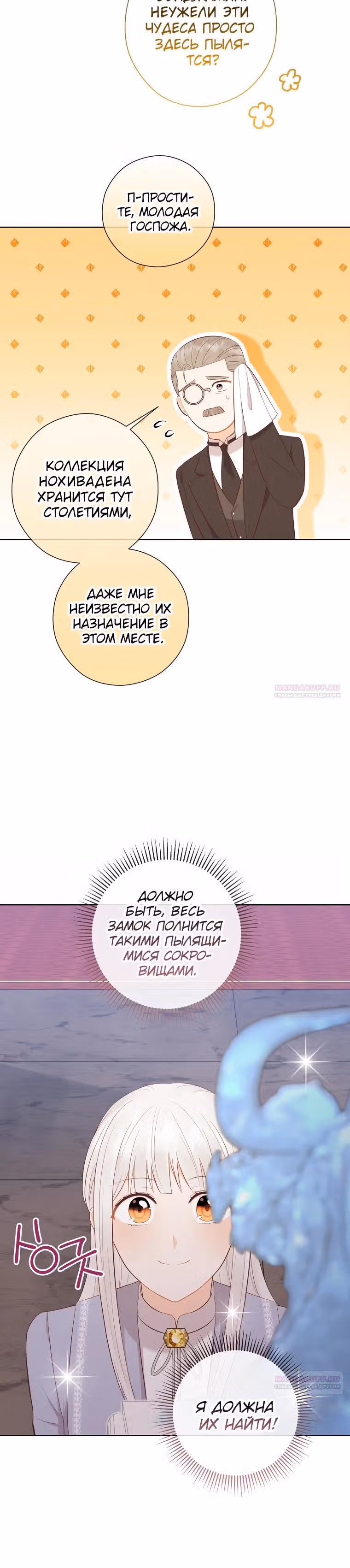 Наследие матери или наследие отца? — Том 1 · Глава 62, страница 18
