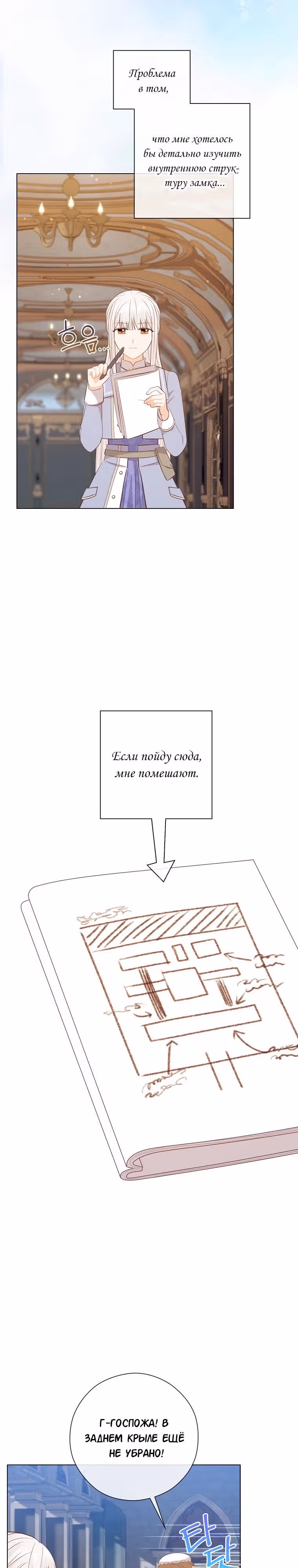 Наследие матери или наследие отца? — Том 1 · Глава 62, страница 25