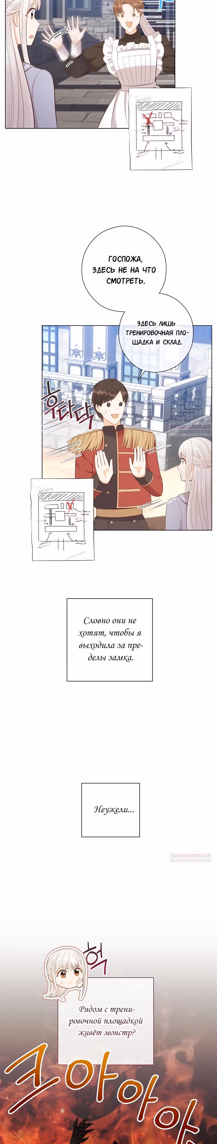 Наследие матери или наследие отца? — Том 1 · Глава 62, страница 26