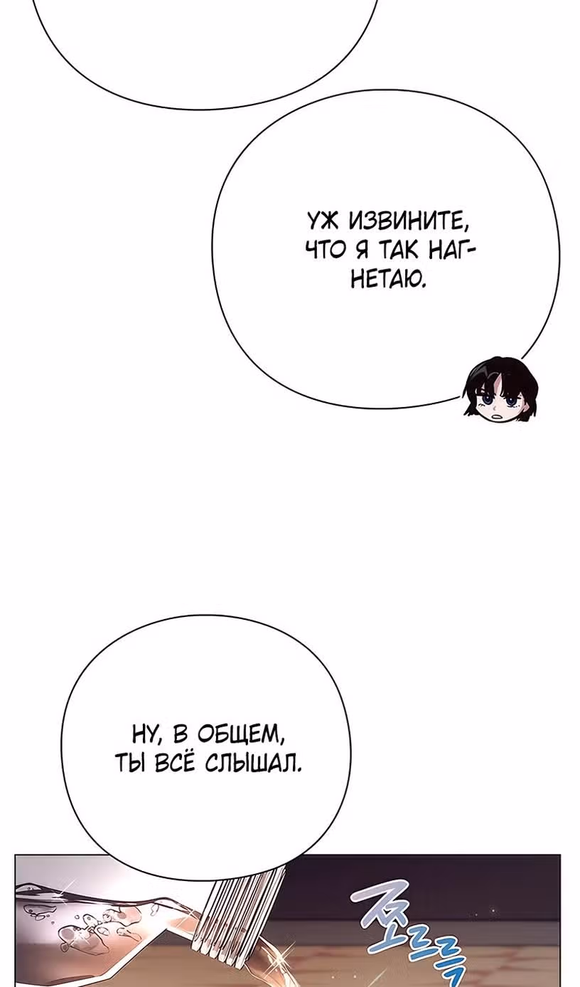 Ночь Гоблина — Том 1 · Глава 45, страница 102
