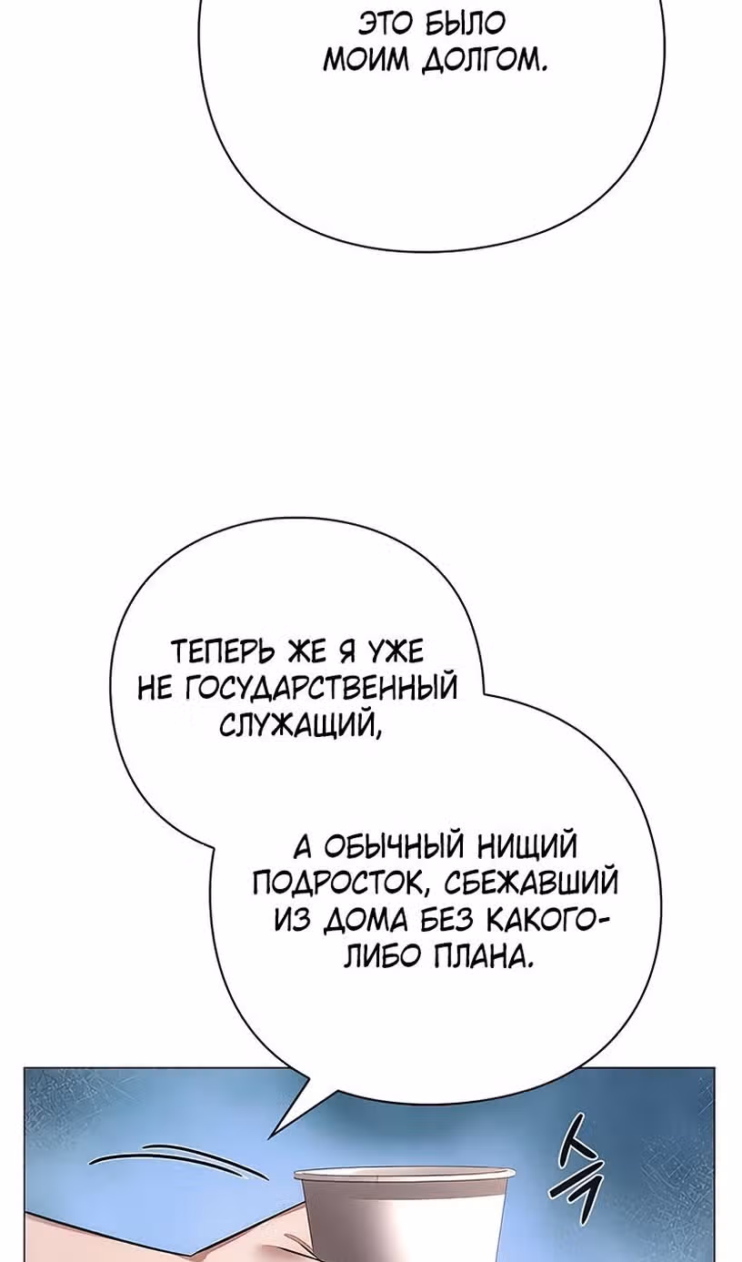 Ночь Гоблина — Том 1 · Глава 45, страница 109
