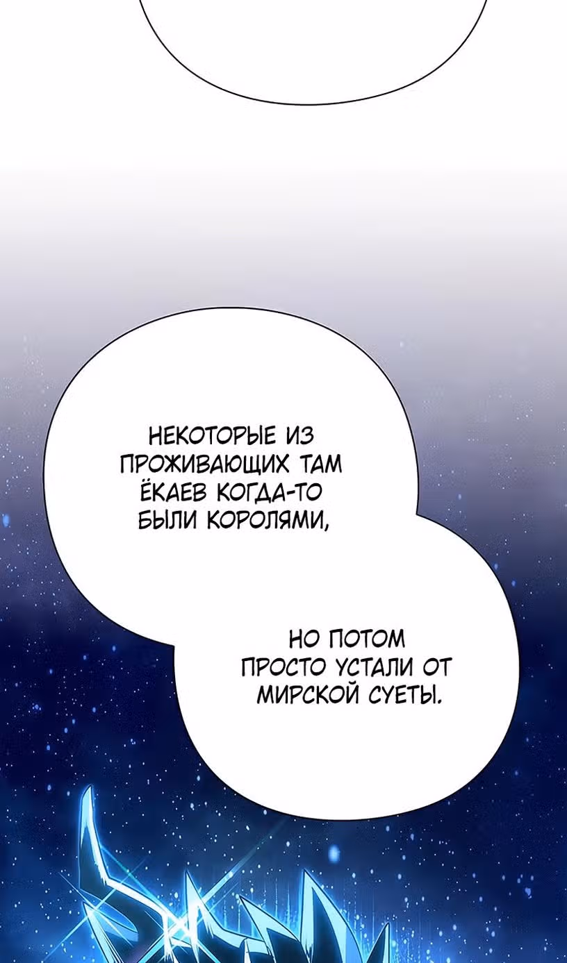 Ночь Гоблина — Том 1 · Глава 45, страница 131