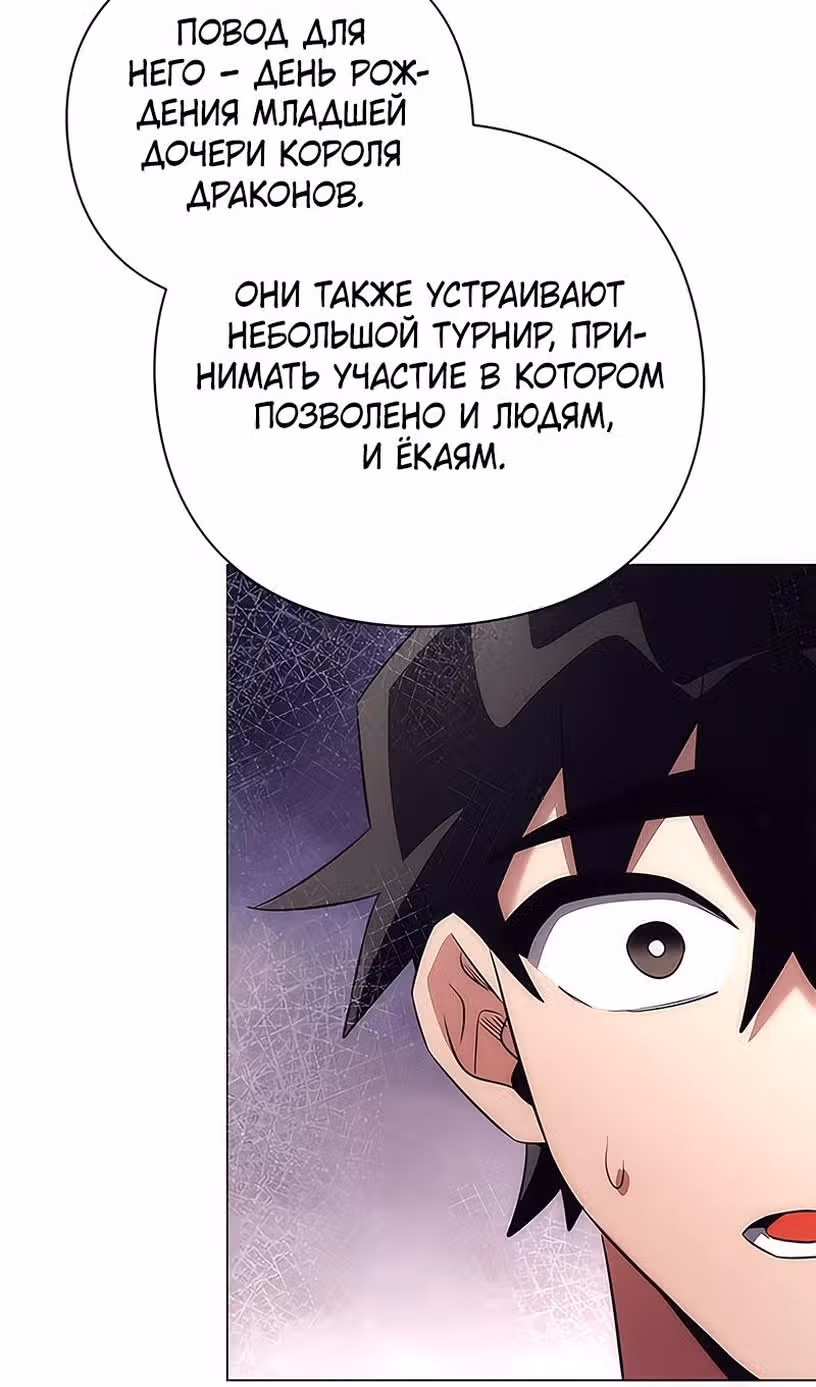 Ночь Гоблина — Том 1 · Глава 45, страница 137