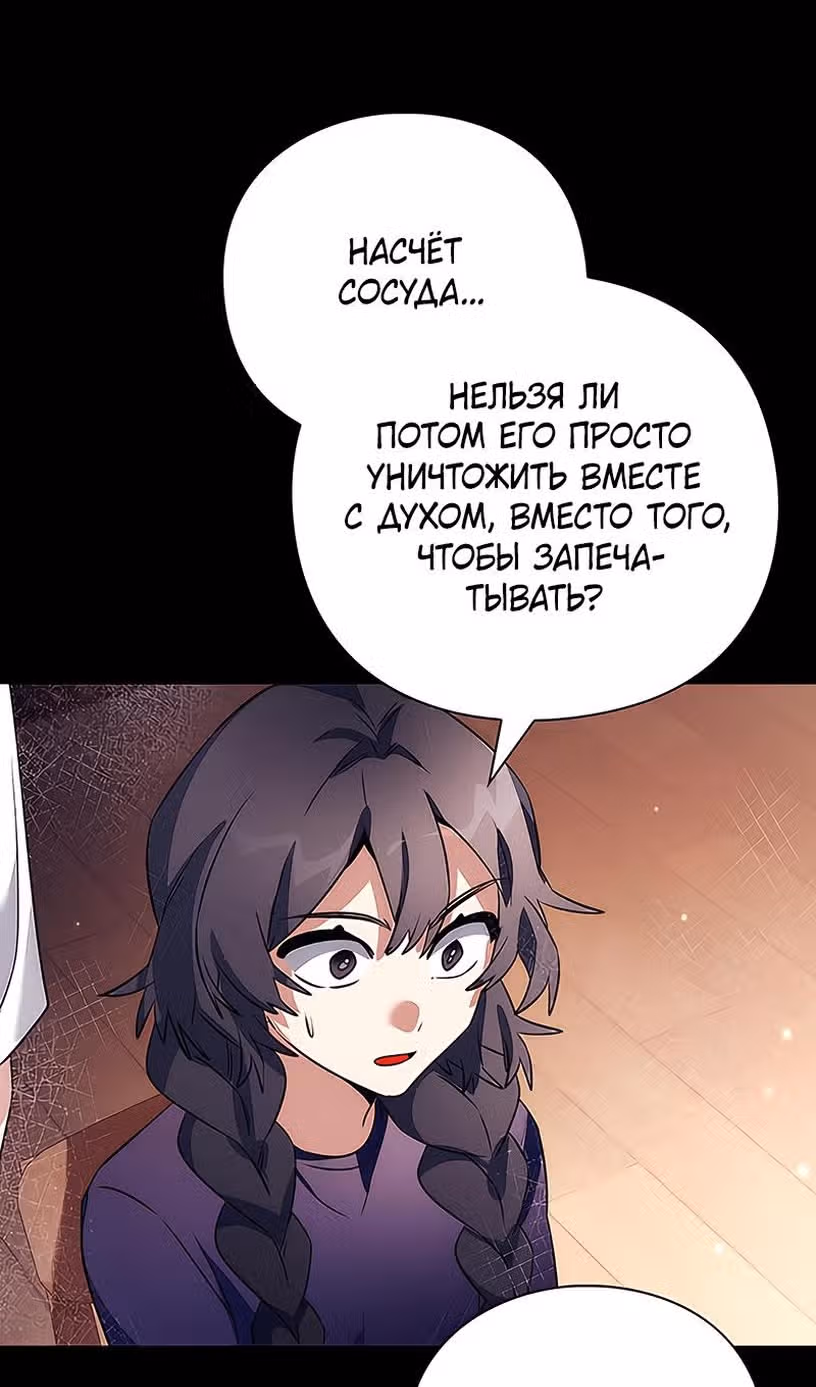 Ночь Гоблина — Том 1 · Глава 45, страница 53