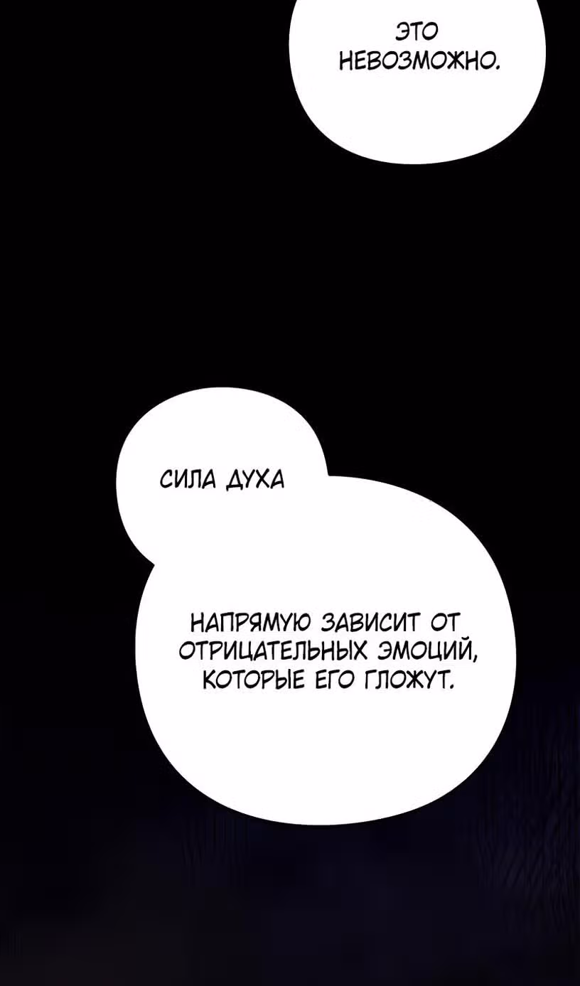 Ночь Гоблина — Том 1 · Глава 45, страница 54