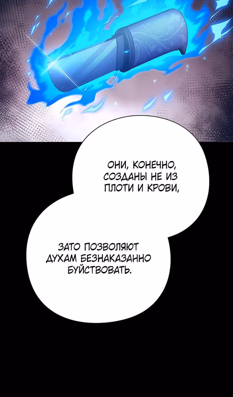 Ночь Гоблина — Том 1 · Глава 45, страница 63