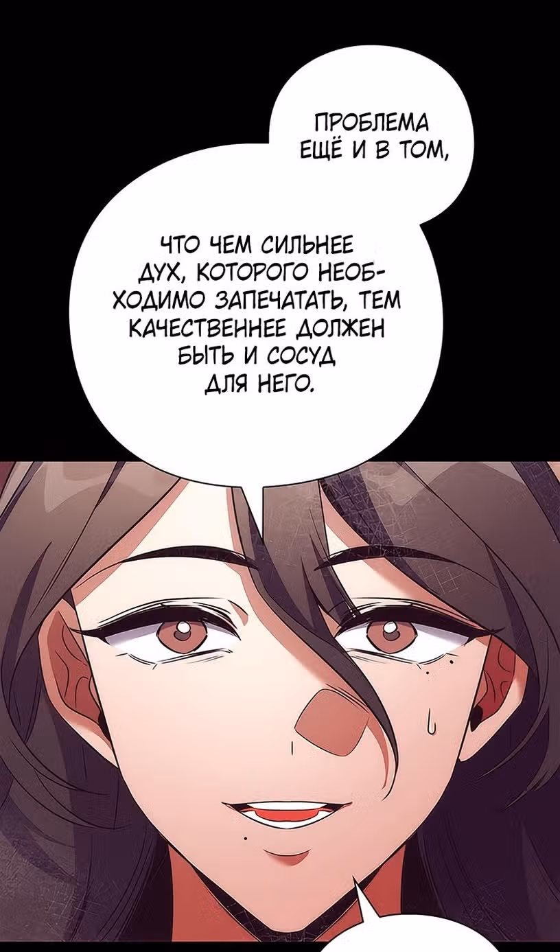 Ночь Гоблина — Том 1 · Глава 45, страница 64