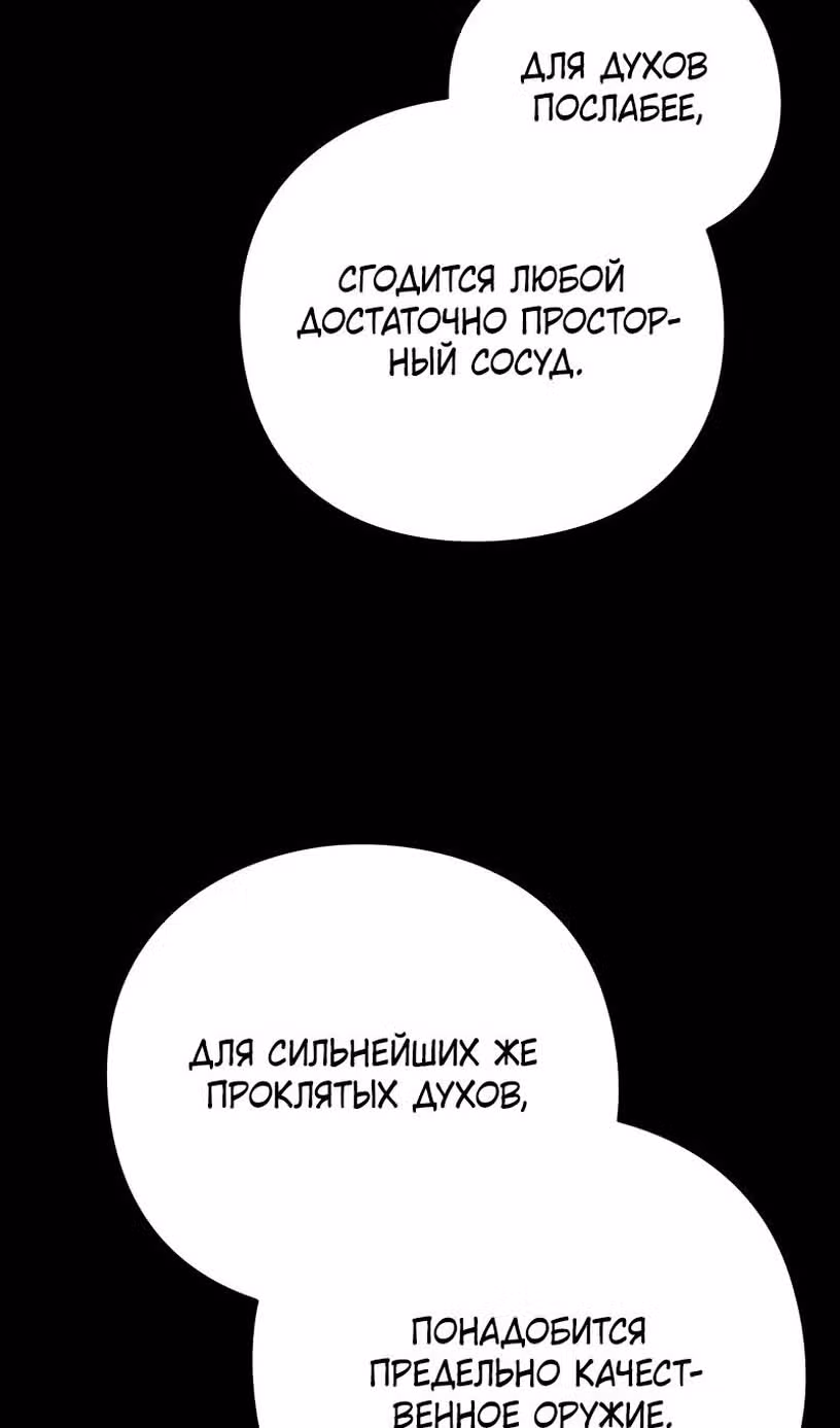 Ночь Гоблина — Том 1 · Глава 45, страница 65