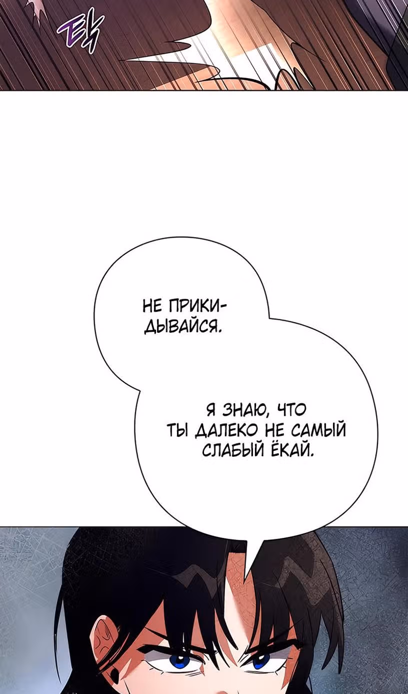 Ночь Гоблина — Том 1 · Глава 45, страница 84