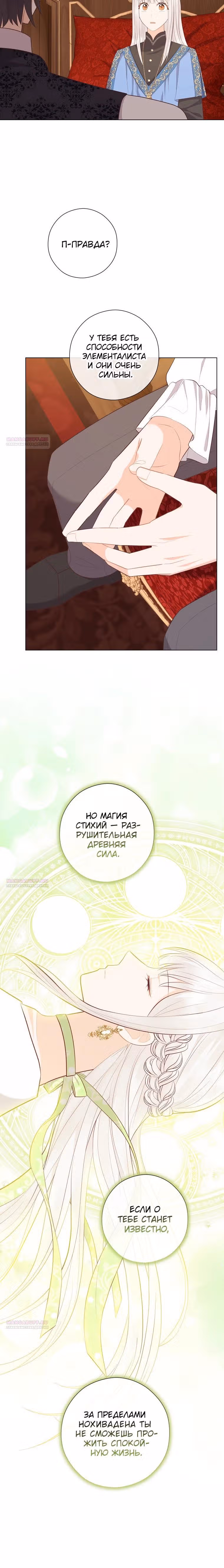 Наследие матери или наследие отца? — Том 1 · Глава 66, страница 22