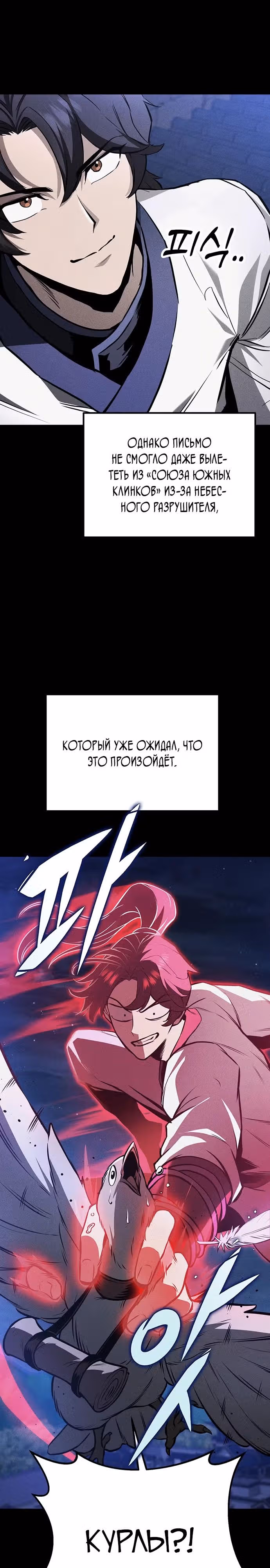 Меч императора — Том 1 · Глава 61, страница 11