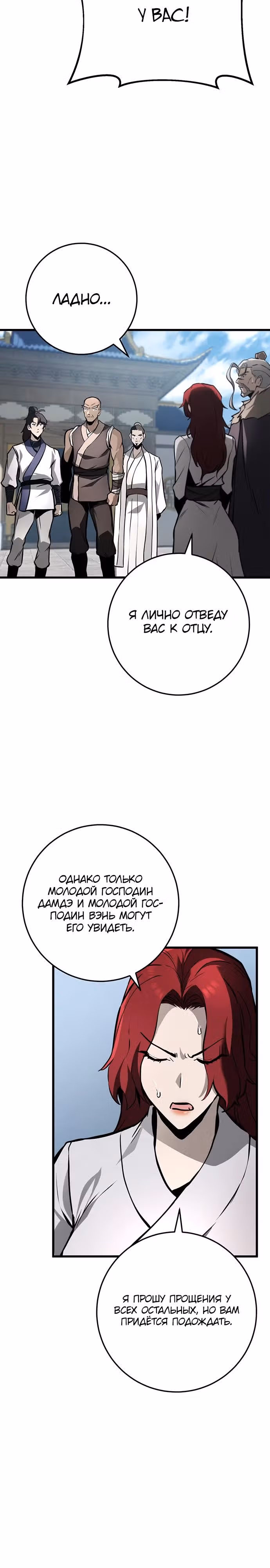 Меч императора — Том 1 · Глава 61, страница 15