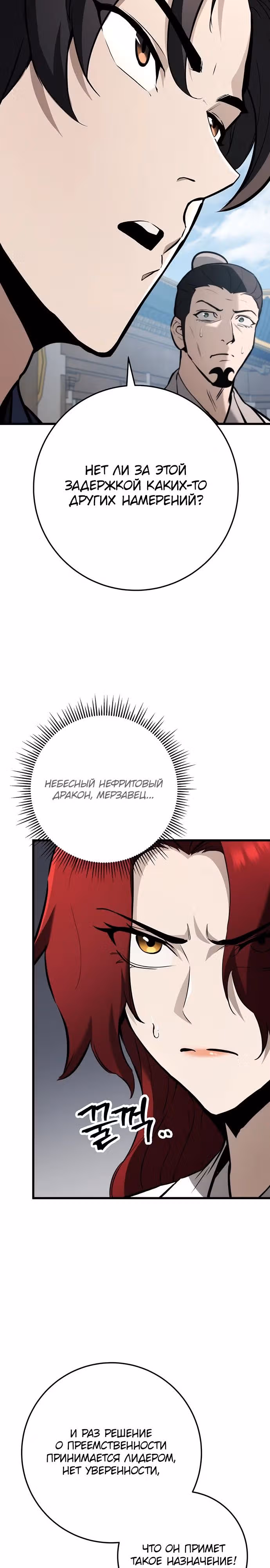Меч императора — Том 1 · Глава 61, страница 3