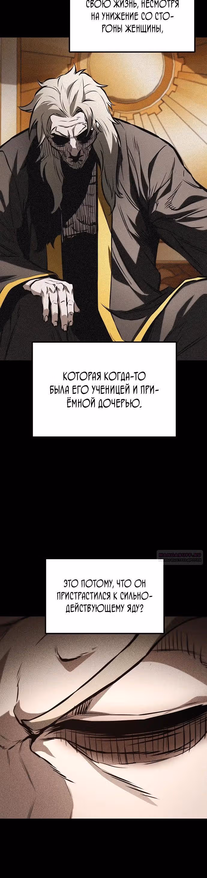 Меч императора — Том 1 · Глава 61, страница 32