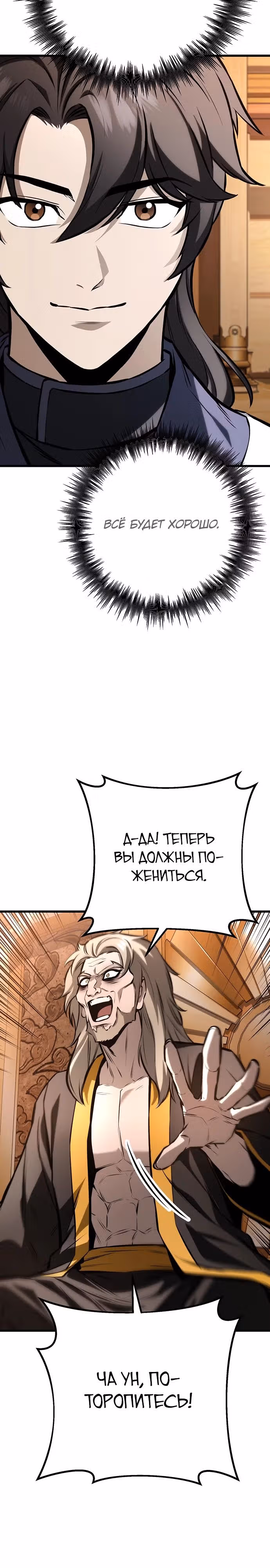 Меч императора — Том 1 · Глава 61, страница 37