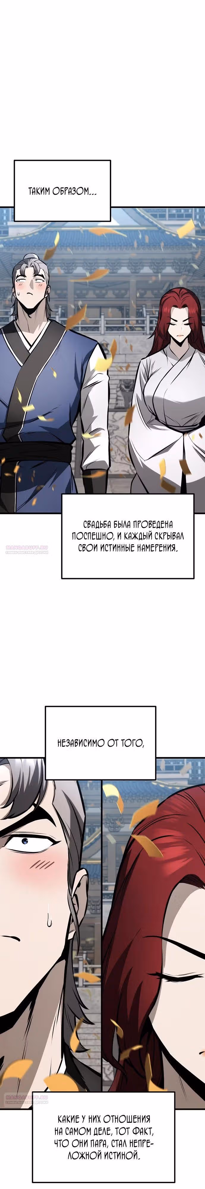 Меч императора — Том 1 · Глава 61, страница 38