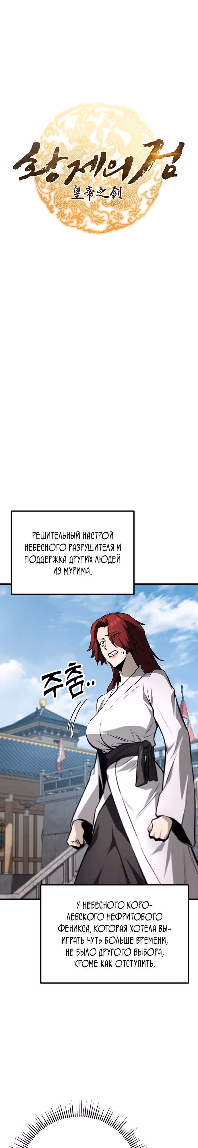 Меч императора — Том 1 · Глава 61, страница 7